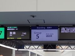  2022年6月18日(土)  ANA 401
 東京(羽田)(07:45) - 秋田(08:50) のフライトで秋田空港へ向かいます。  
今回往復23,240円でした。
  




