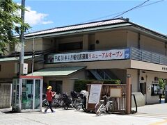 堀切菖蒲園に到着
公園管理事務所 堀切菖蒲園事務所