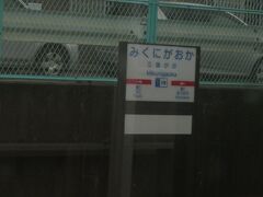 2022.06.11　西鉄福岡ゆき急行列車車内
急行停車駅となって久しい三国が丘。