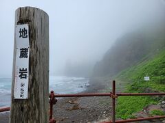 地蔵岩(北海道礼文町)