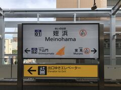 福岡市地下鉄空港線の起点、姪浜駅
福岡市交通局とＪＲ九州の共同使用駅で、駅自体は福岡市交通局が管轄。

相互乗り入れしているので、改札を出ずに乗り換え可能。また、交通系ＩＣにも対応。
