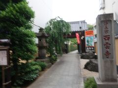 西雲寺