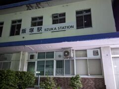 飯塚駅到着。快速よりも12分早く到着できました。
