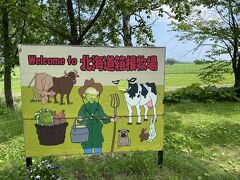次に、北海道箱根牧場。