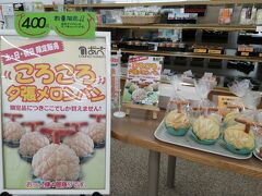 「道の駅　夕張」内の、阿部菓子舗。
土日祝限定販売の、ころころ夕張メロンパン400円を購入。
甘いメロンクリームがたっぷり。