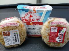 昼食は、札幌に向かう途中のセコマで。
道産の食材を使ったものが多くておいしい♪