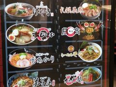 北海道ラーメン道場