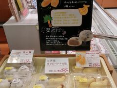 柳月 三方六スタジオ 新千歳空港店