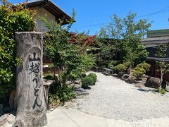 「山越うどん」空港からは車で15分ほどでした。