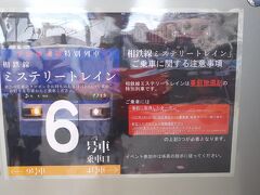 ５月８日。
神奈川県の横浜市から海老名市を走る相模鉄道のミステリートレインが
行われました。
事前抽選制で、なんとか当たりました。なかなかすごい競争率でした。
ローカルな私鉄なので、油断していました。
当日は、当たった画面の提示と、一日乗車券、それにCOCOAの
インストール画面を提示します。
１人の当選で４人までが乗車できます。

