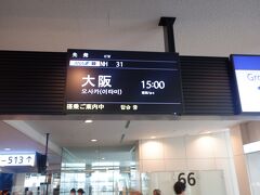 　ANA31便の伊丹行きで戻ります。結局この便が安かったからです。