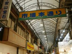 市場本通り入り