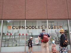 横浜エリアキャビンの運河パーク駅から歩いて５分のところにカップヌードルミュージアムがありました。子供連れでたくさんの家族が訪れていました。