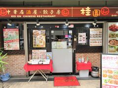 桂園 川口店（埼玉県川口市本町）

偶然通りかかった本格的な中華料理店で、お店の前のサンプルを見て入店しました。