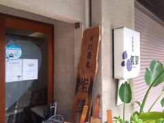 7月6日
「蕎麦 紫翠」でランチをいただきました。