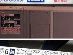 駅のホームにケンコーポレーションの広告見っけ！！

みなとみらい駅中央改札へ
６番出口って聞いたのに、６番という出口がない・・６番＝クイーンズスクエア連絡口で出ます。地下３階です