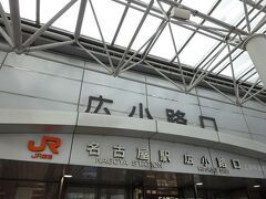 名古屋駅に到着。久しぶりの大都会に圧倒されました。