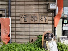 15:35　信楽駅到着