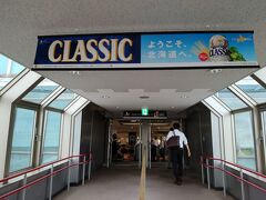 17時過ぎに新千歳空港に到着。夕食の予約は20時。
この夜の宿泊は東室蘭。空港からレンタカー会社さんへは送迎車で移動。移動の時間もかかるので急ぎます。