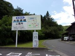 ということで本来の目的地であるこちらへ。
駐車場は上へあがるのね(^_-)-☆。
駐車料金は無料でした。