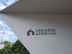 京都駅に戻り徒歩で東寺に行こうと思っていたのですが
行先変更

観光クーポンが残っていたので
京都鉄道博物館に行きました

ここも2回目かな

鉄道には詳しくないけれど
鉄道マニアです

京都駅から徒歩で20分