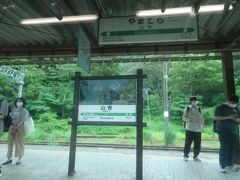 次の羽前千歳駅では新幹線の線路を横切り、奥羽本線と別れて仙山線に入りました、０７：３１、山寺駅に停車、以前雪の中に山寺に訪れました、ホームはその時と変わっていないように思われます、その時の日記⇒https://4travel.jp/travelogue/10739088