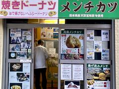 【JR両国駅近辺】

両国名物　チキンカツと焼きドーナツ（油で揚げないヘルシードーナッツ）....

へぇ～、そーなんだ～!?