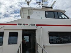 腹ごしらえが済んだら小豆島へ出発です。
高松港から小豆島（土庄港）へはフェリーと高速艇が運行されています。フェリーで60分、高速艇で35分、今回は高速艇を利用することに。