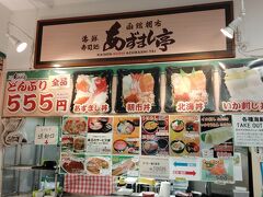 函館朝市ひろばのイートインコーナーの「あずまし亭」です。
ご主人一人で切り盛りしているお店で、40種類以上メニュー（555円丼や天ぷら/麺類）並んでいました。
