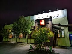 夕飯は「彩華ラーメン田原本店」に行きました。
ご当地：天理ラーメンの食べられるお店のひとつで、先日、家族が食べた「天理スタミナラーメン」もそのひとつです。２大チェーン店らしい…

天理ラーメンはトンコツ、鶏ガラをベースにした醤油味で、辛く濃厚でこってりとした味が特徴とのこと。

〈彩華ラーメン〉
https://www.saikaramen.com/shop/tawaramoto/