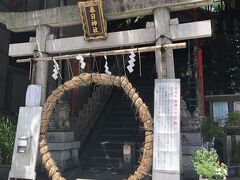 用事を終え、JR田町駅まで歩きます
途中に神社がありました、6月は茅の輪くぐりですね
これを見ると6月って感じる