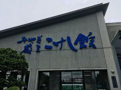 みやぎ蔵王こけし館(蔵王町伝承産業会館)