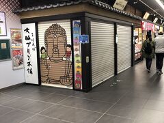 近鉄奈良駅にはプリン目当てで来たけど、まだ開店してませんでした。
