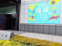 東京国立博物館
琉球展の無料観覧券いただいたので見にきました
食後の散歩にちょうどよかったです