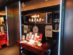 銀座アスター入口

所在地： 〒101-0062 東京都千代田区神田駿河台４丁目３ 新お茶の水ビルディング 21F
営業時間： 11時30分～14時30分、16時30分～20時30分
電話： 03-3293-8011
アクセス：御茶ノ水駅から180m、徒歩2分 