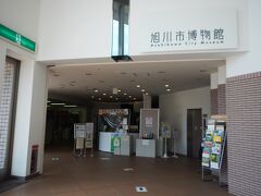 ４日目(6/26)

【旭川市博物館】
朝一番に行った。展示物が多くて、ゆっくり見られる博物館。
