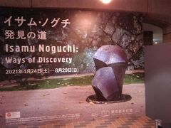 上野に行ったのは、イサム・ノグチ展見るため。