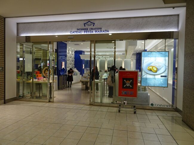 娘の依頼品を買いに出掛けました。<br />ガトーフェスタ ハラダ 大丸札幌店