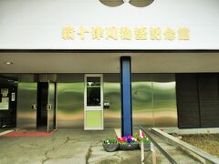 新十津川物語記念館