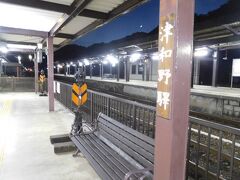 特急で津和野に移動。もう真っ暗です。