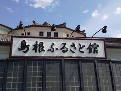 次に向かった場所は松江城のお堀近くにある島根ふるさと館。ここでお土産購入。ここで購入したしまねっこが刻印されたプチパンが美味しかった