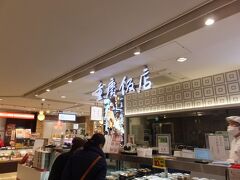 重慶飯店 GIFT&DELI