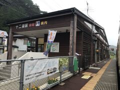 十二湖駅。
世界遺産白神山地の十二湖の最寄り駅。十二湖駅より十二湖へのシャトルバスが運行されている。
