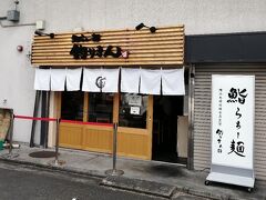 鮨らぁ～麺 釣りきん 本店
