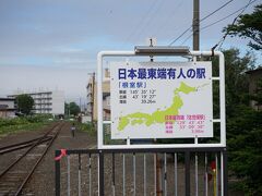 標津線はどこに行ったのやら，快速はなさきを乗り通して最東の終端駅・根室駅までやってきました．

鉄道の端，は東西南北を決めるだけでも定義によって様々です．こちらの看板では有人駅に絞ることによって東根室駅を比較対象から除き根室駅を最東端としていますが，個人的な嗜好に基づき最東の終端駅とします．

特に但し書きもなく無いことにされている松鉄さん……やはり鉄道の端は難しい