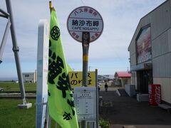 納沙布線終点の納沙布岬バス停に到着．時刻表基準で44分乗車，9:04着です．
いつの間にか陽が差す空模様となっていました．

これは帰りの始発側バス停になります．
経由地に「月ヶ岡分岐点」が記されているのが高評価です．月ヶ岡分岐点は納沙布線経路上で最も東根室駅に近いバス停です．
距離は1km程度で，根室駅で相互に接続する納沙布線・花咲線を月ヶ岡分岐点⇔東根室駅で乗り継ぐこともできます．

さらに東へ向かいます．