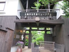 あっ、北鎌倉古民家ミュージアム。
何年か前に紫陽花を見に来たことを思い出しました。
思い出の場所なので入って行こうっと。
入場料５００円