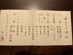 朝ごはんは7時45分から、と指定されていました。夕食も17時半からと19時半からの2部制で、指定されます。7時に起きて私だけさっと温泉で温まってから朝食会場へ行きました。