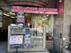 １４：５５

で、予定していたフィッシュ＆チップスのMALINS（マリン）へ。

ここは家族が数ヶ月前に偶然発見したお店ですが、なんと英国国際フィッシュ・アンドチップス協会のアジア初正式認証第一号店だそうです。