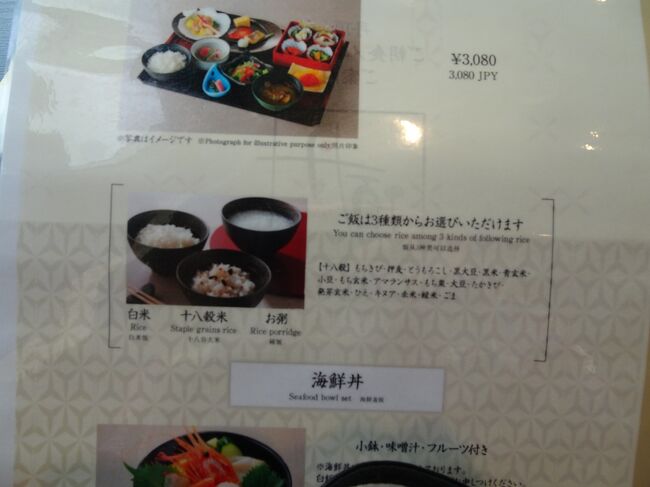 ビュフェは満席でこちらに回されました。<br />「和定食」と「海鮮丼」から選びます。